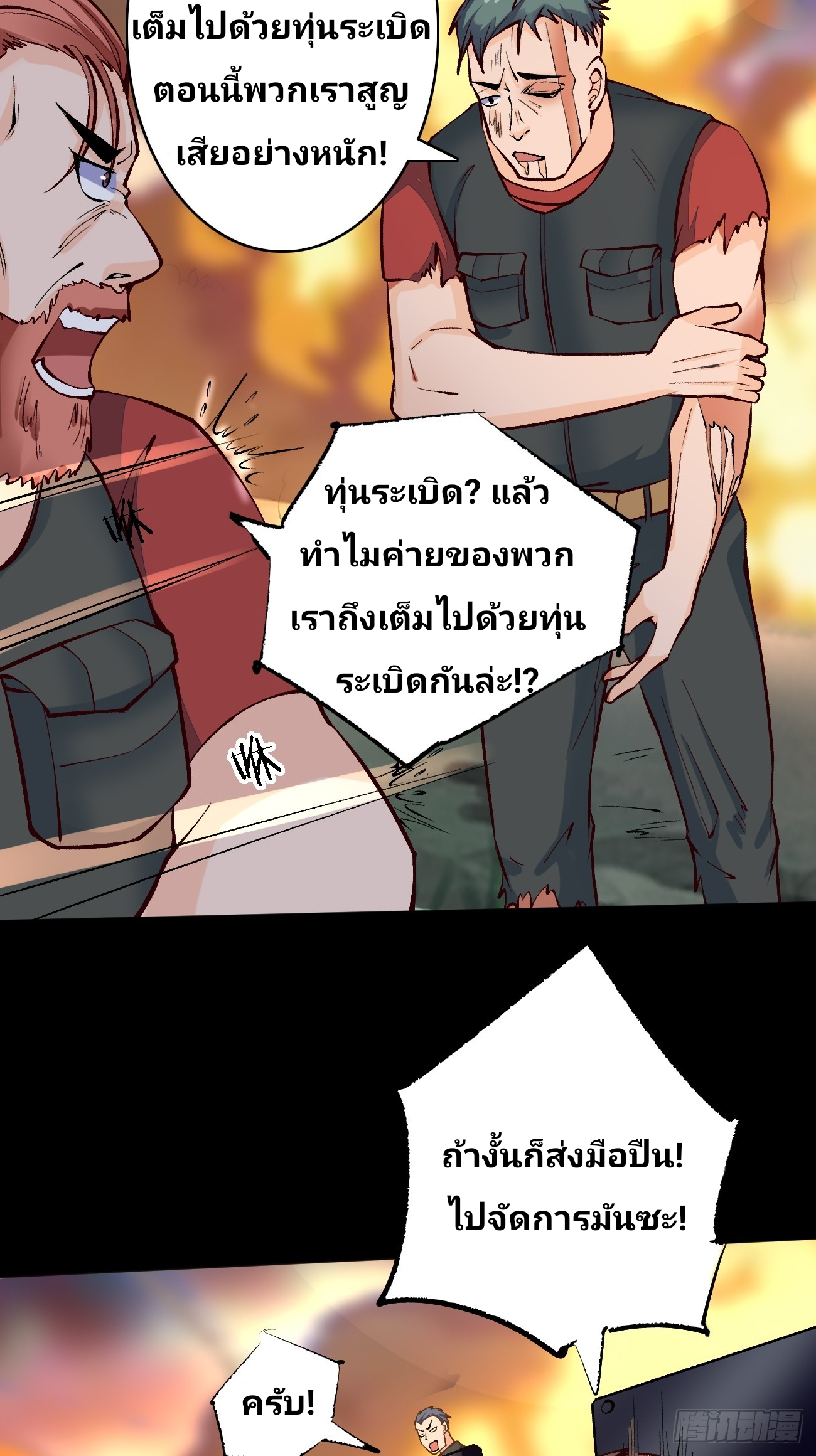 ฉันสุ่มตัวตนใหม่ทุกสัปดาห์ ตอนที่ 83 หน้า 7