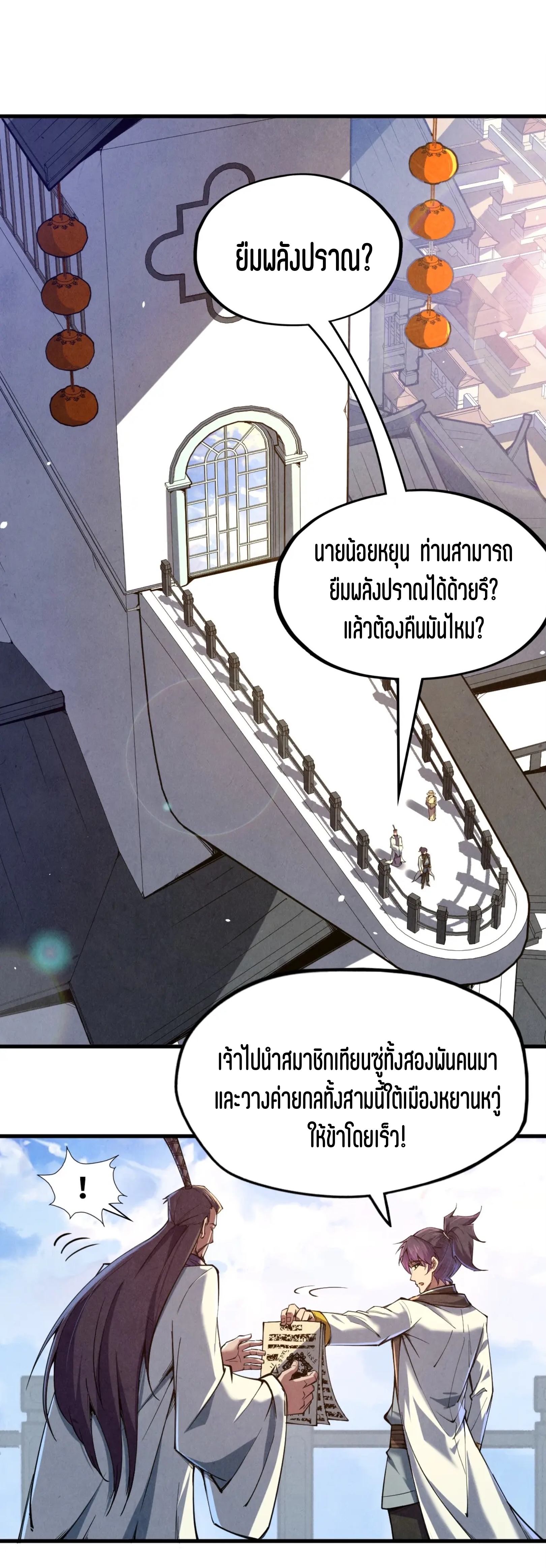 มหาเทพนิรันดร์กาล ตอนที่ 39 หน้า 2