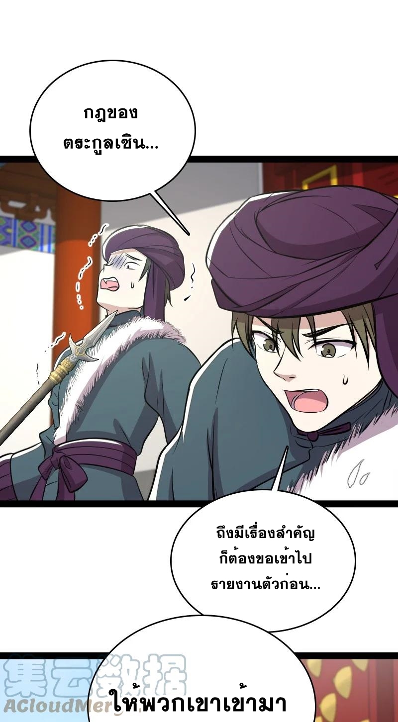 ชีวิตอันสันโดษของจักพรรดิ์หลินเกอ ตอนที่ 92 หน้า 43