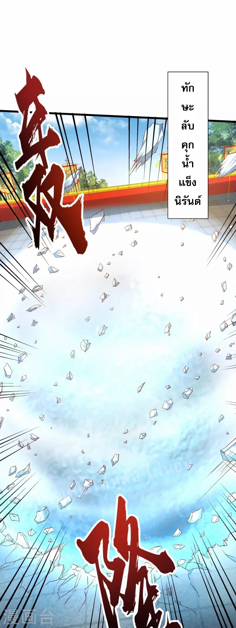 |.การหวนคืนราชันย์เทพสวรรค์ (จบแล้ว) ตอนที่ 55 หน้า 24