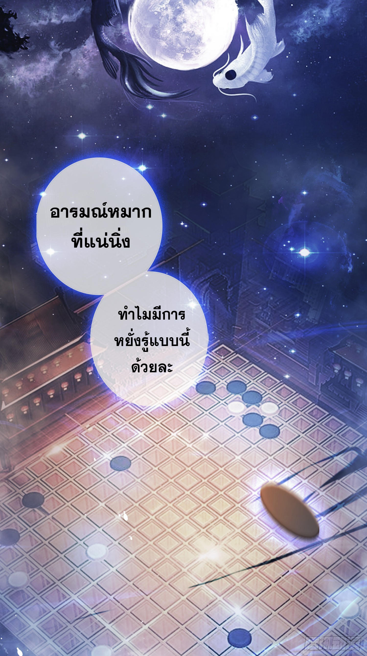 ข้านี่แหละไร้เทียมทาน ตอนที่ 7 หน้า 42