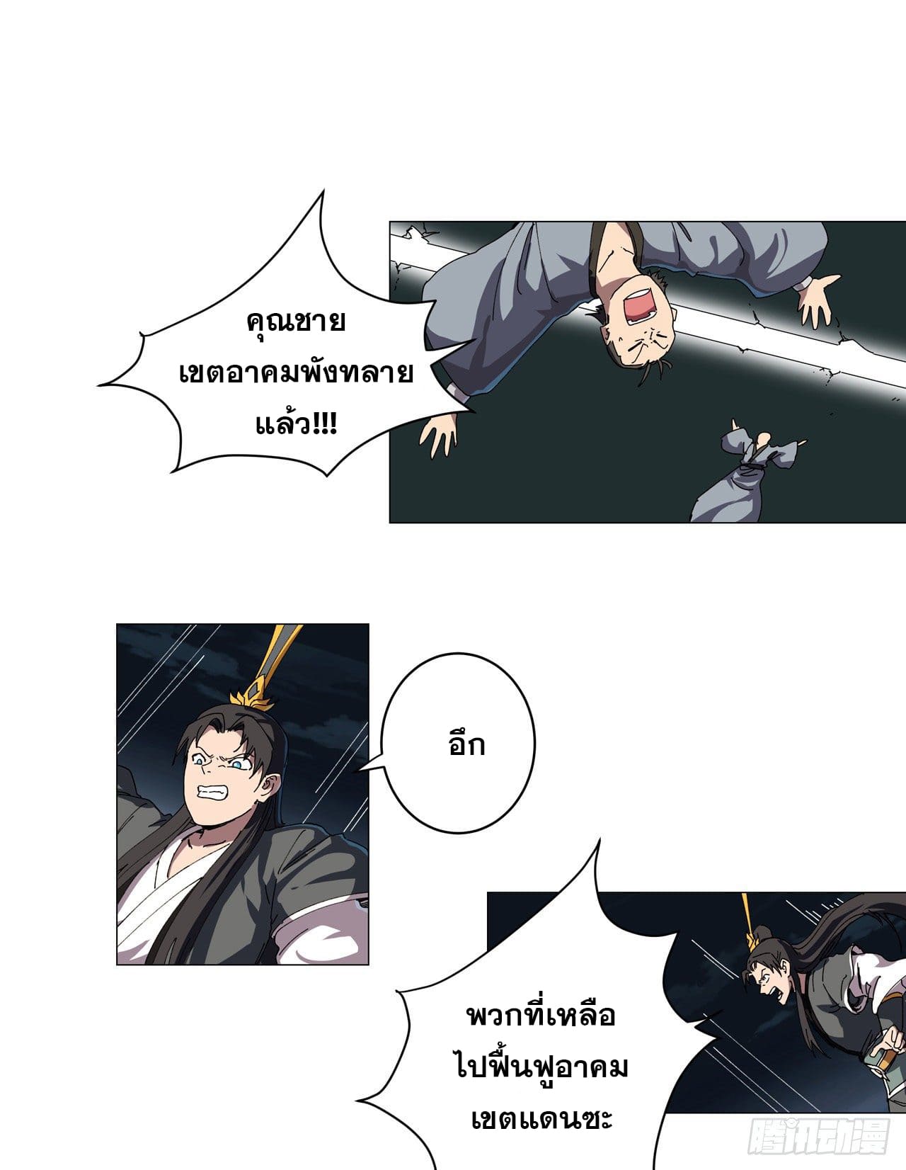 Cultivator vs Superhero (ทันจีน) ตอนที่ 140 หน้า 7