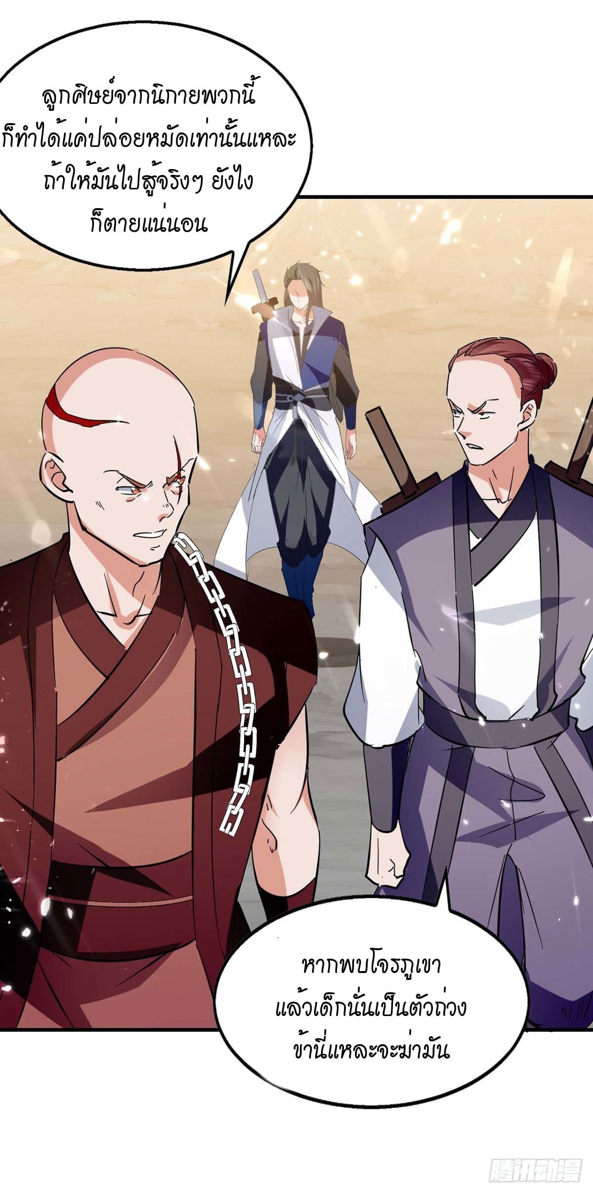 Peerless Martial Spirit ตอนที่ 107 หน้า 23