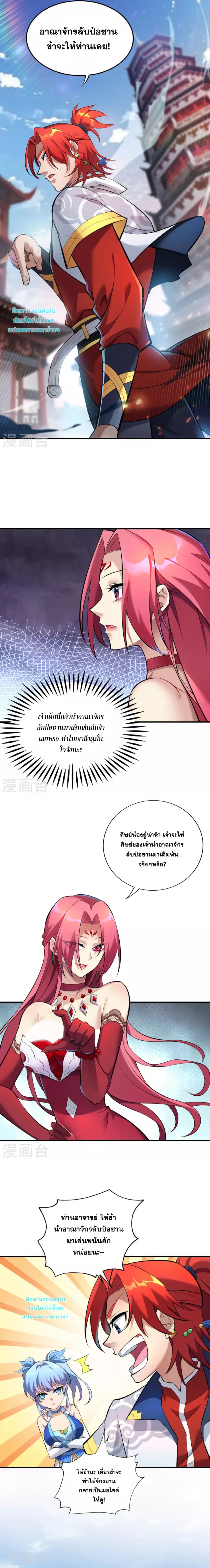 อาจารย์โลลิของข้าเป็นเซียนอมตะ ตอนที่ 22 หน้า 7