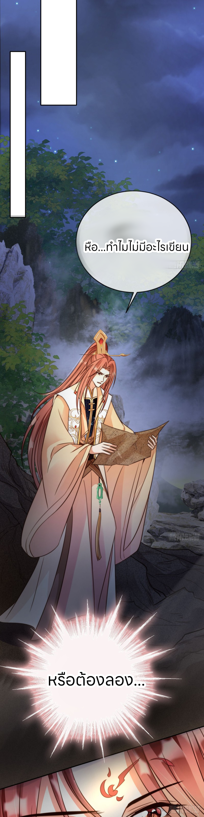 ระบบแย่งชิงโชคลาภ ตอนที่ 14 หน้า 8