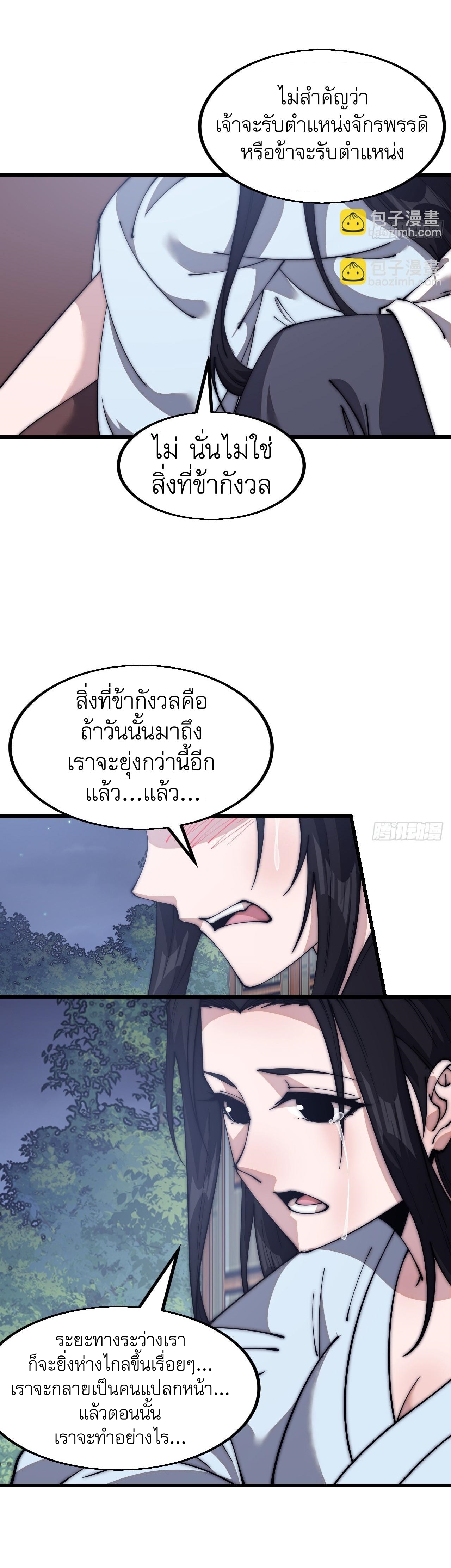 Starting a Mountain ตอนที่ 595 หน้า 5