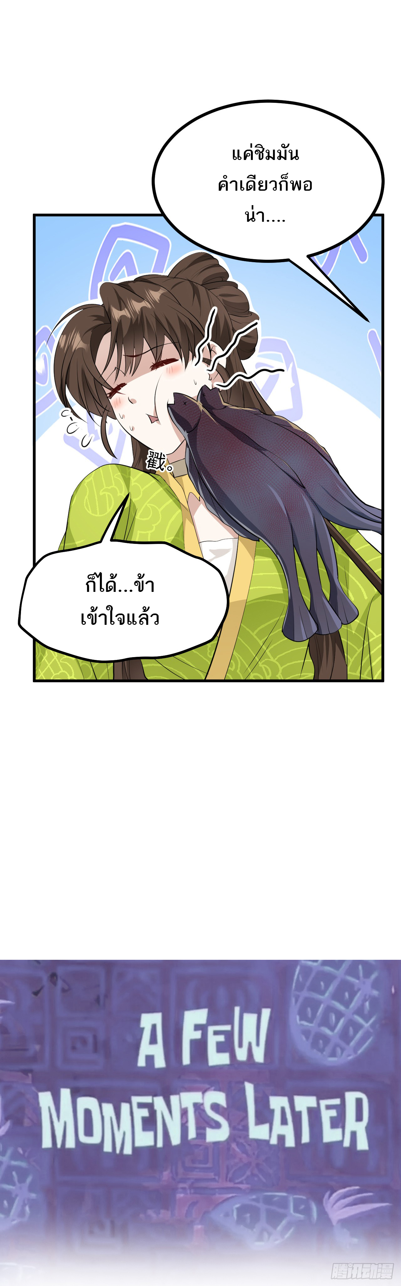 เส้นทางอมตะมันจริงจังไปแล้วมั้ง ตอนที่ 8 หน้า 18