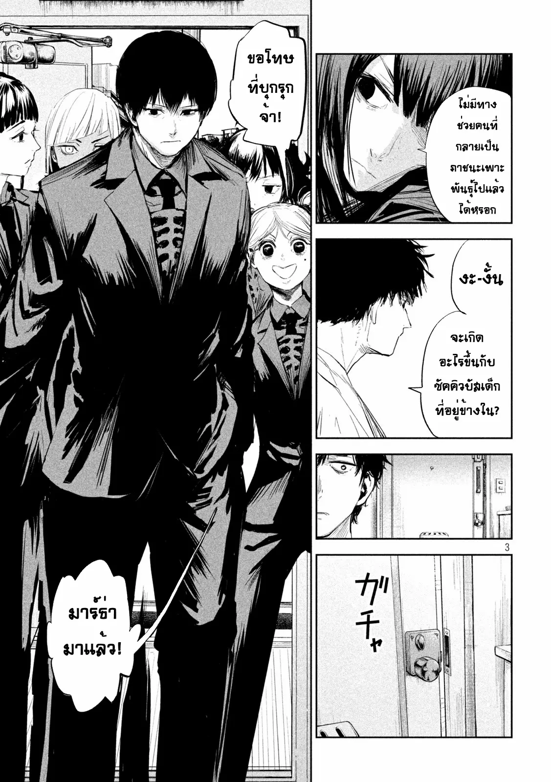 LILI-MEN ตอนที่ 5 หน้า 3