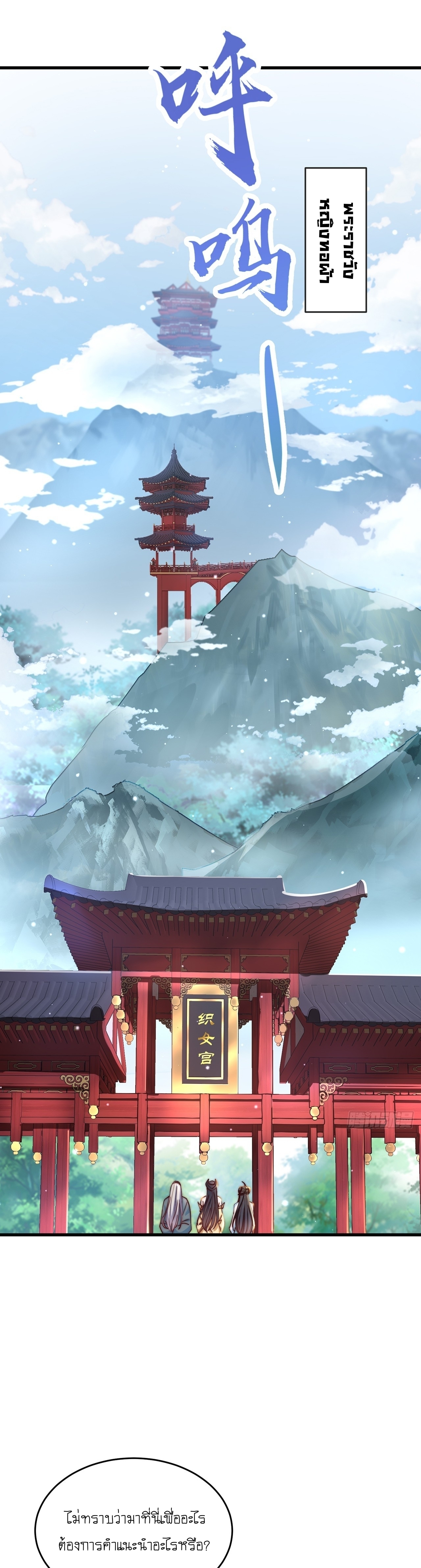 เทพก็อยากทำไร่ไถนาเหมือนกัน! (ชนจีน) ตอนที่ 32 หน้า 16