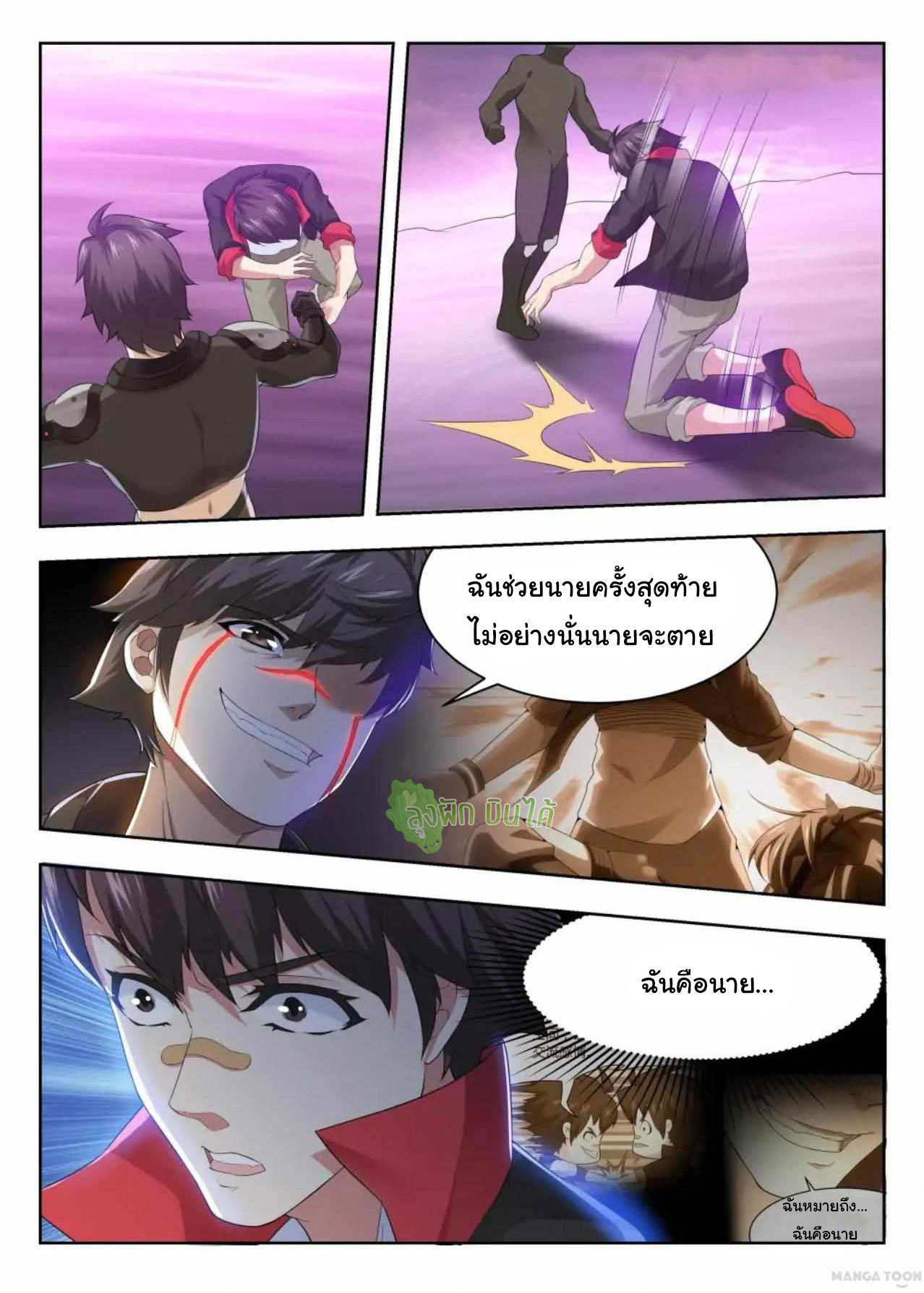 Malaise creature awaken ตอนที่ 54 หน้า 4