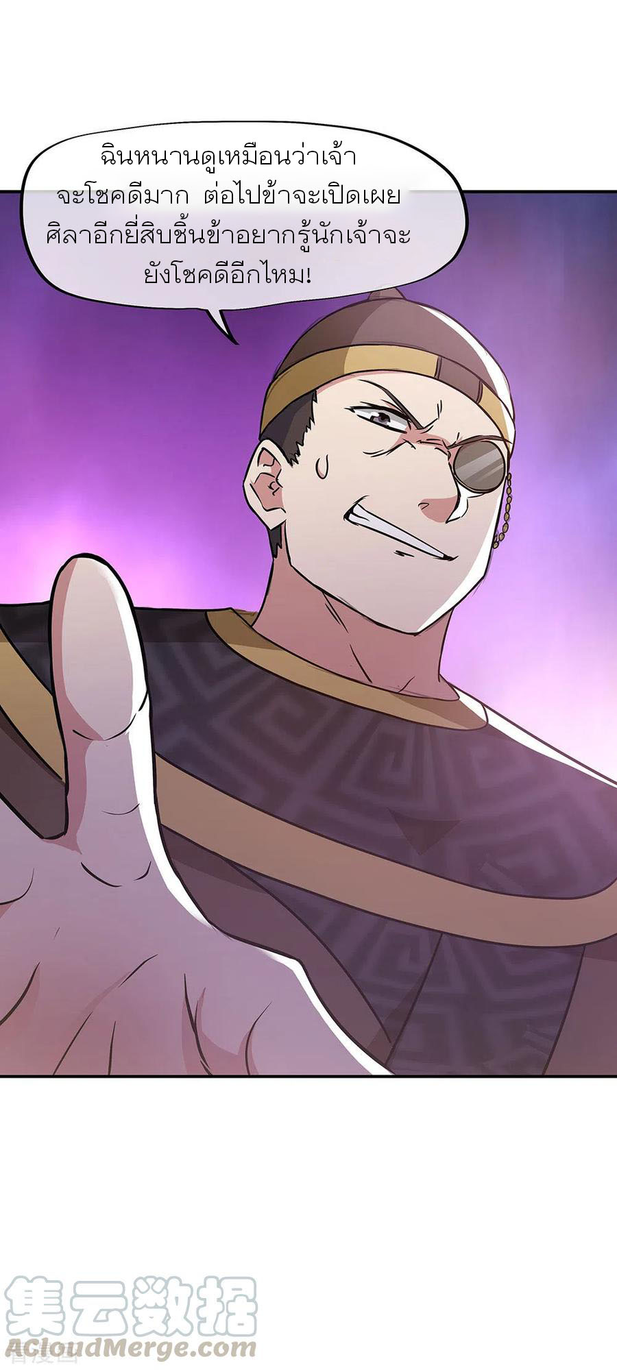 peerless battle spirit ตอนที่ 256 หน้า 13