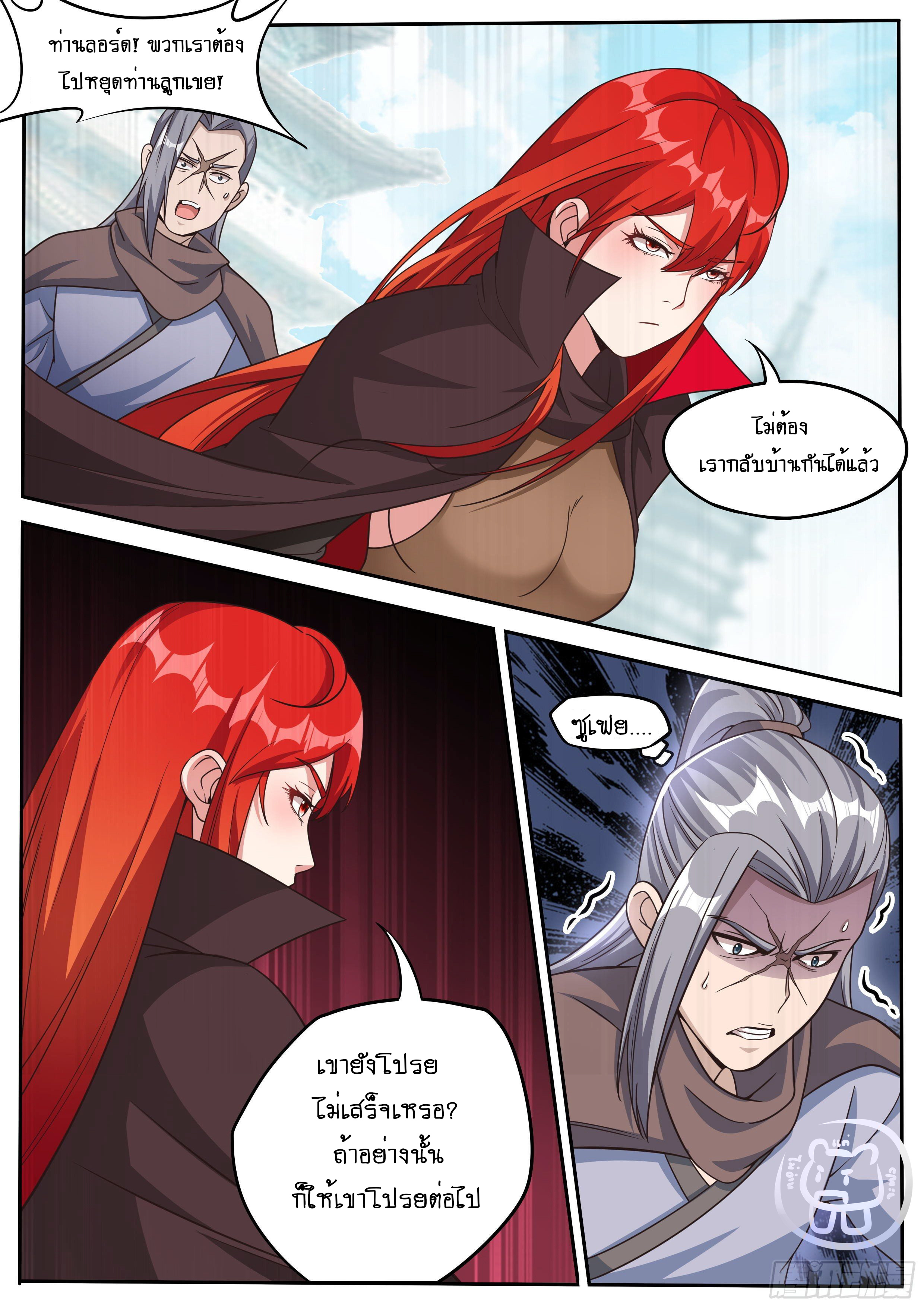 ข้าคือนักธุรกิจต่างโลก ตอนที่ 35 หน้า 7