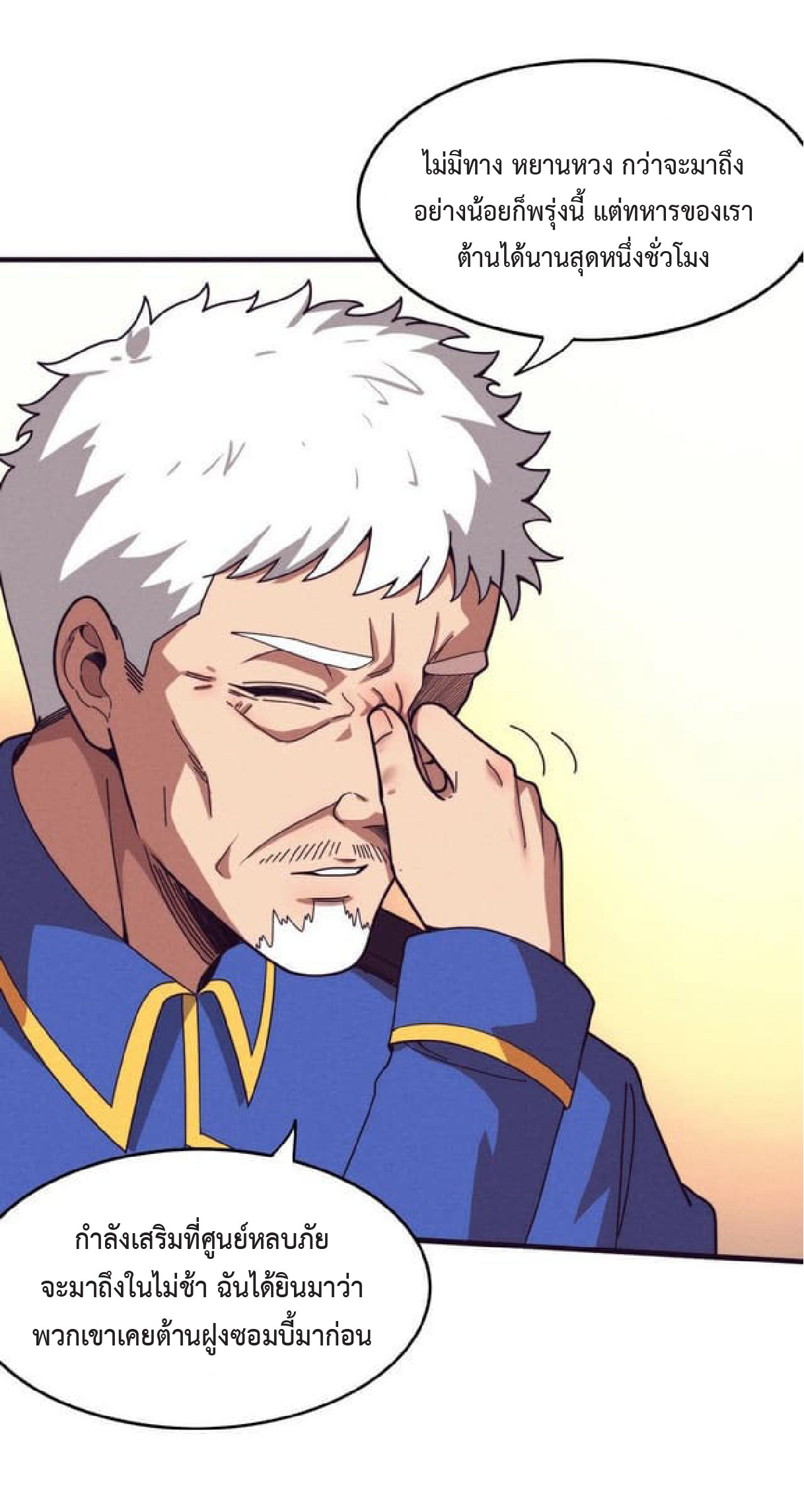 the frenzy of evolution การวิวัฒนาการที่บ้าคลั่ง ตอนที่ 77 หน้า 31