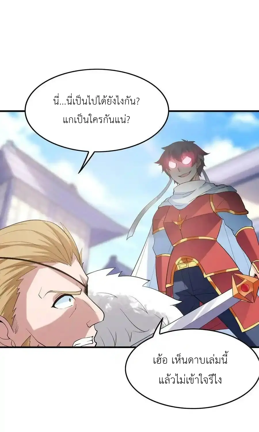My Harem Is Entirely Female Demon Villains ตอนที่ 106 หน้า 50