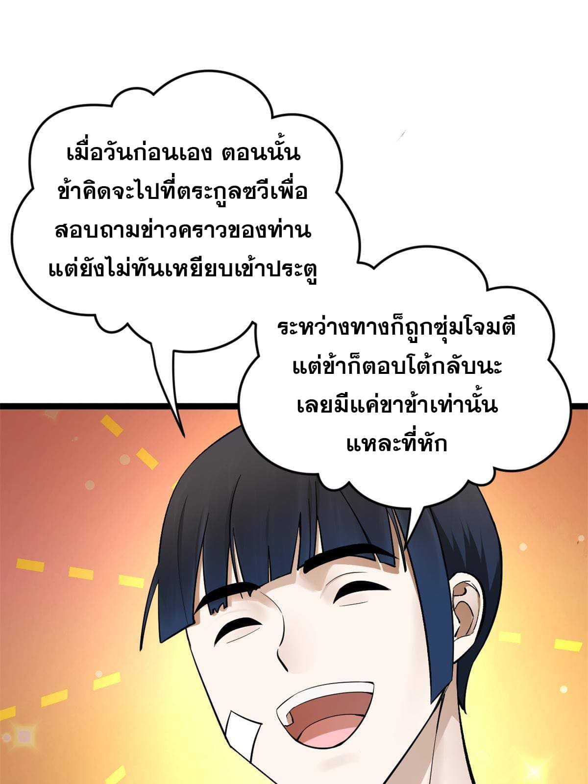 ลูกเขยที่แกร่งสุดในปฐพี (ทันจีน) ตอนที่ 4 หน้า 38