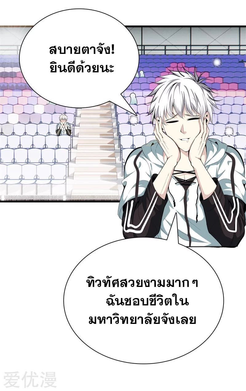 Metropolitan Reverence ตอนที่ 41 หน้า 6