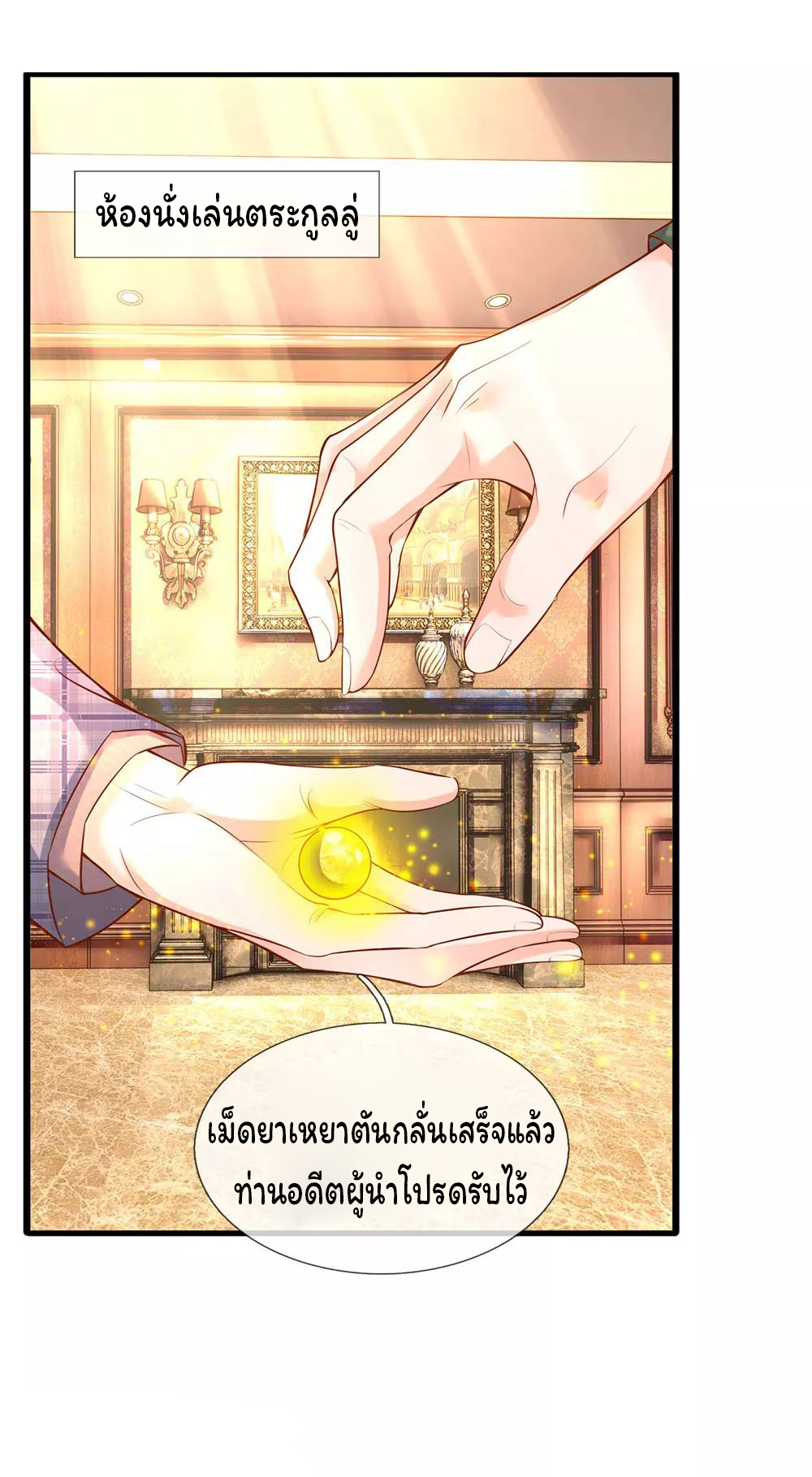 ราชาเทพนิรันดร์ (Eternal god king) ตอนที่ 51 หน้า 2