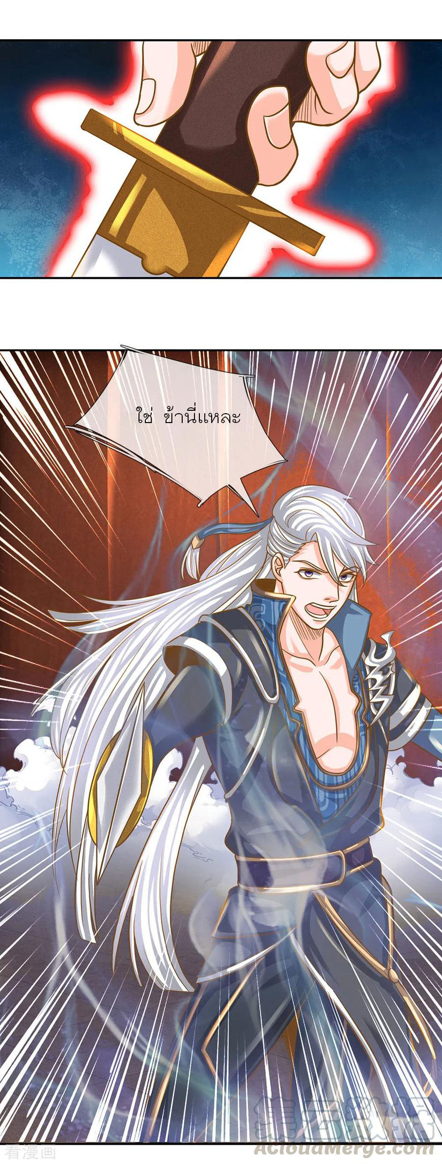 Shura Sword Sovereign ตอนที่ 127 หน้า 12