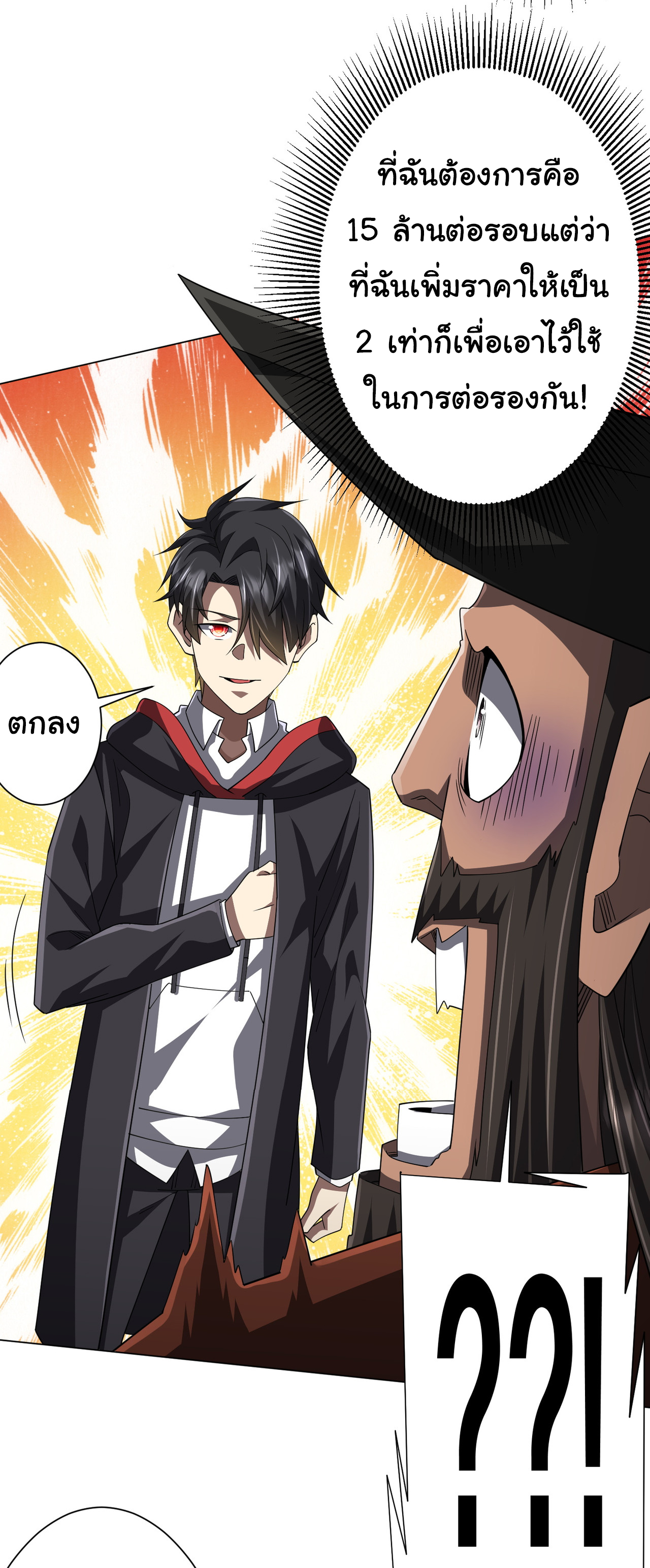 Start with trillions of coins ตอนที่ 120 หน้า 8