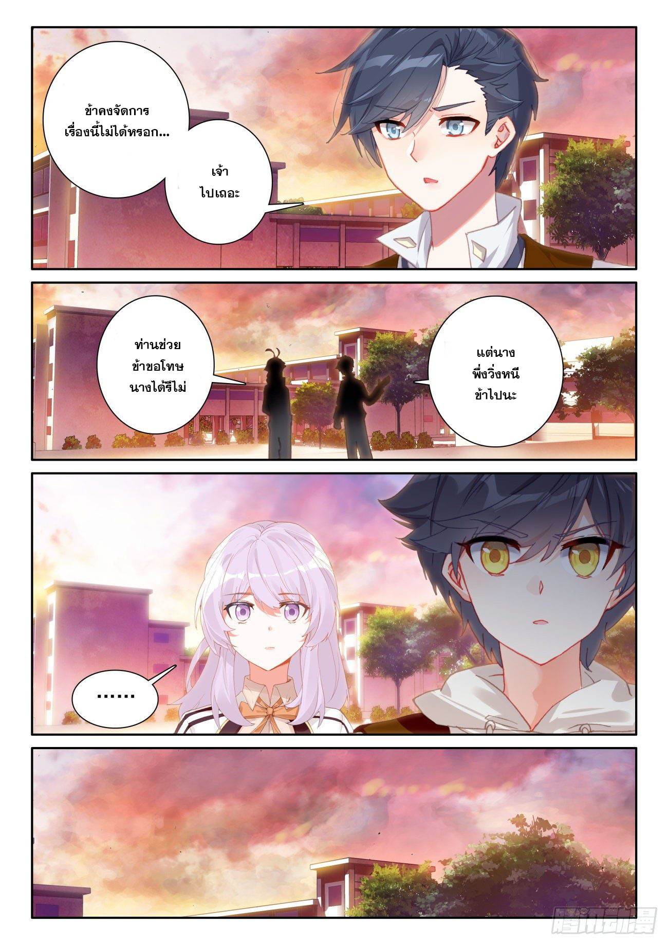 Child of light บุตรแห่งแสง ตอนที่ 47 หน้า 24