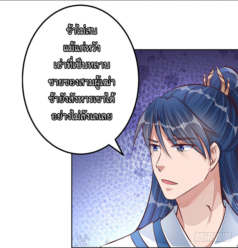 Peerless Scripture of Chaos ตอนที่ 21 หน้า 20