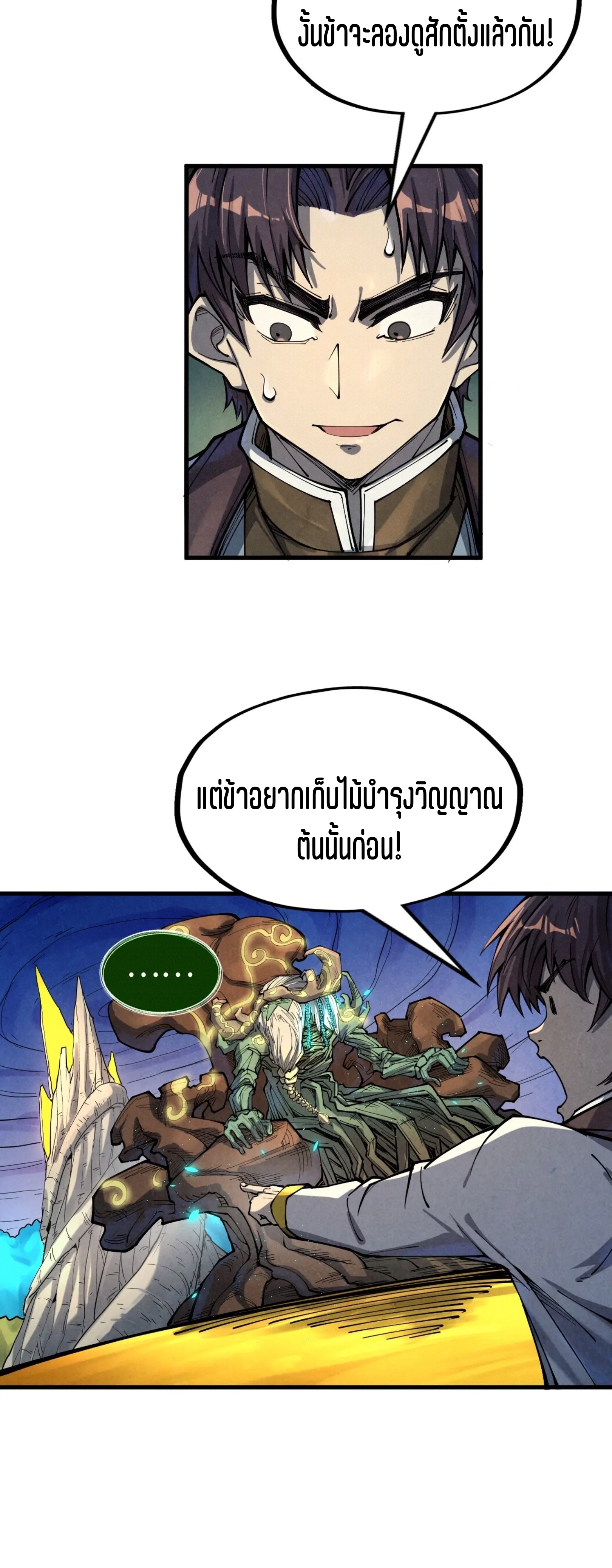 มหาเทพนิรันดร์กาล ตอนที่ 97 หน้า 36