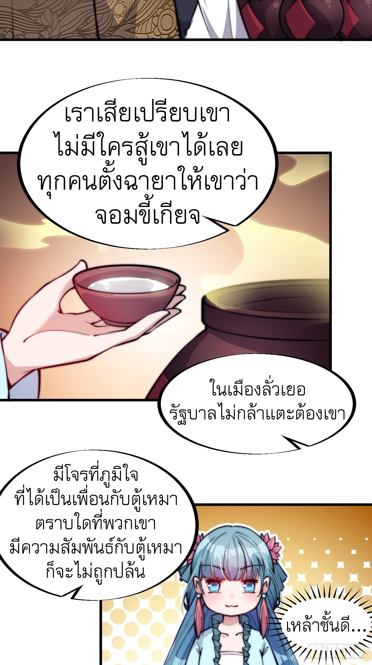 Starting a Mountain ตอนที่ 51 หน้า 25
