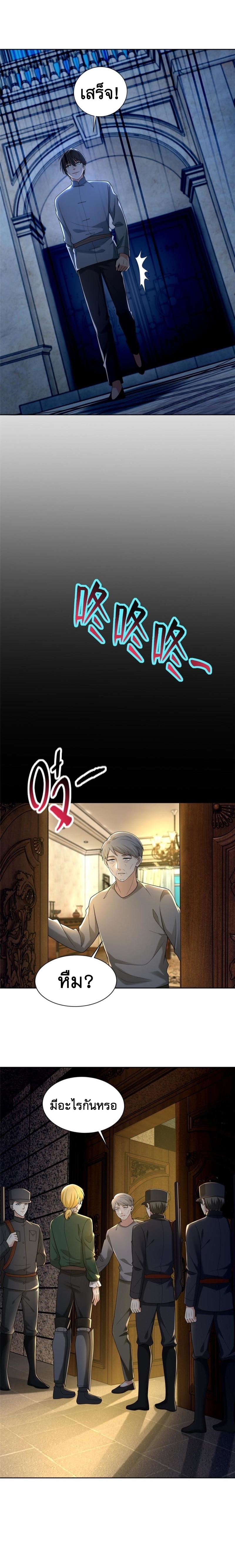 บุรุษไปรษณีย์ไม่จำกัด ตอนที่ 255 หน้า 3