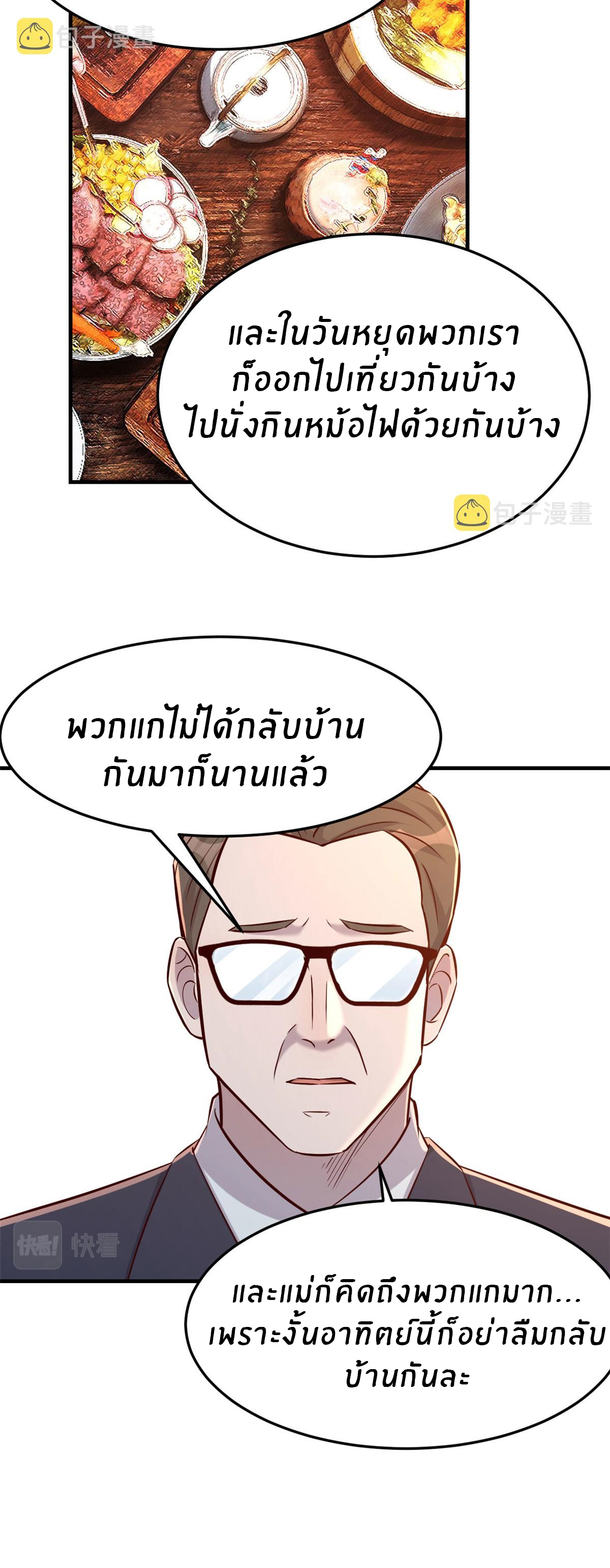 พี่สาวอยากเล่นคุณ ตอนที่ 40 หน้า 5