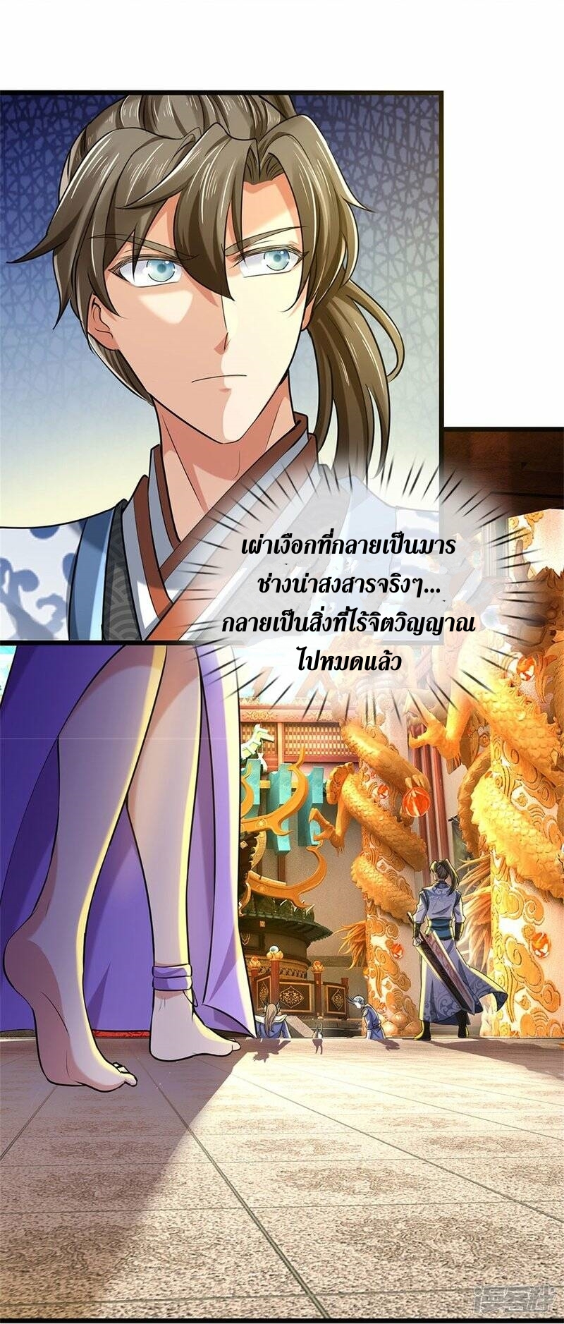 Sky Sword God ตอนที่ 79 หน้า 6