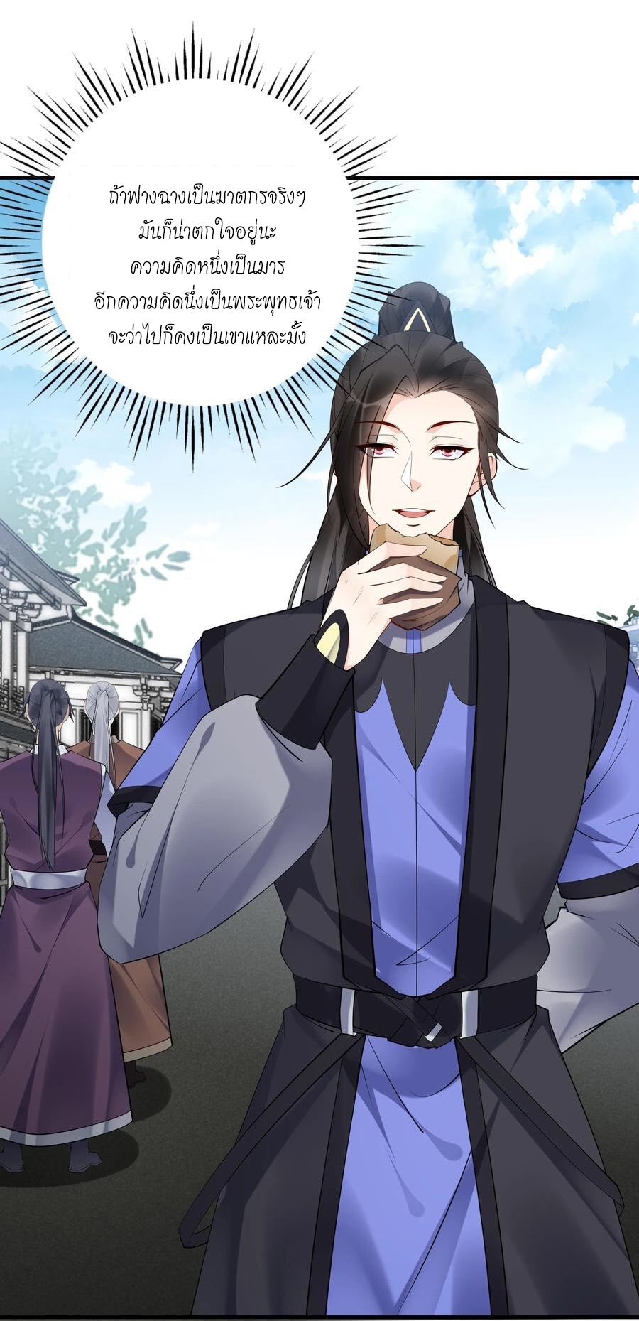 The Villain of Destiny วายร้ายแห่งโชคชะตา! ตอนที่ 112 หน้า 13