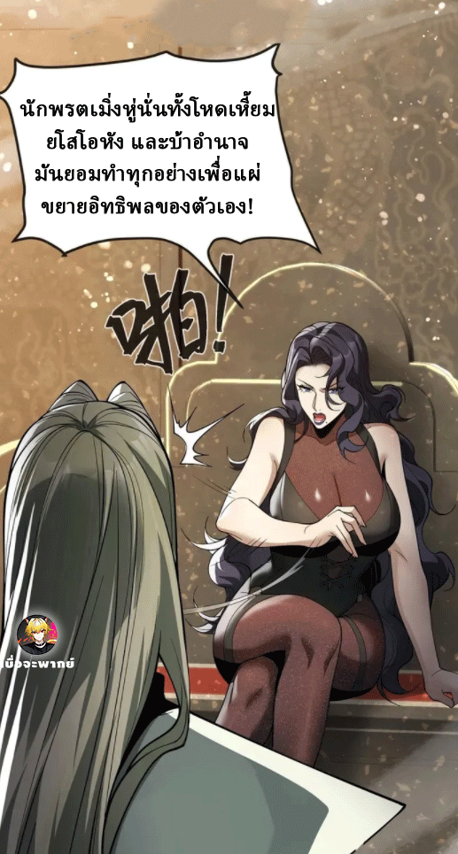 จอมมารสุดแกร่ง ล้างแค้นศิษย์ทรยศ ตอนที่ 22 หน้า 8