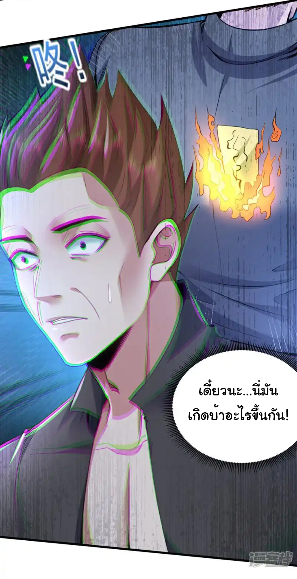 Chu Chen, the trash son-in-law ตอนที่ 109 หน้า 8
