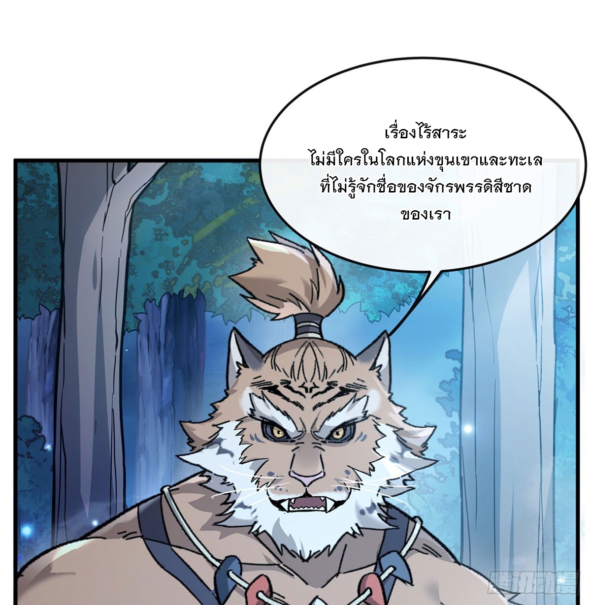 ศิษย์ของข้าล้วนมีอนาคตที่ยิ่งใหญ่ (ชนจีน) ตอนที่ 187 หน้า 50