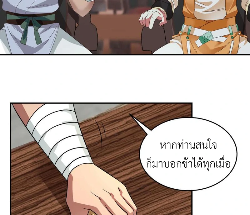 Chaos Alchemist (วิบัติการณ์เทพเซียนโอสถ) ตอนที่ 108 หน้า 43