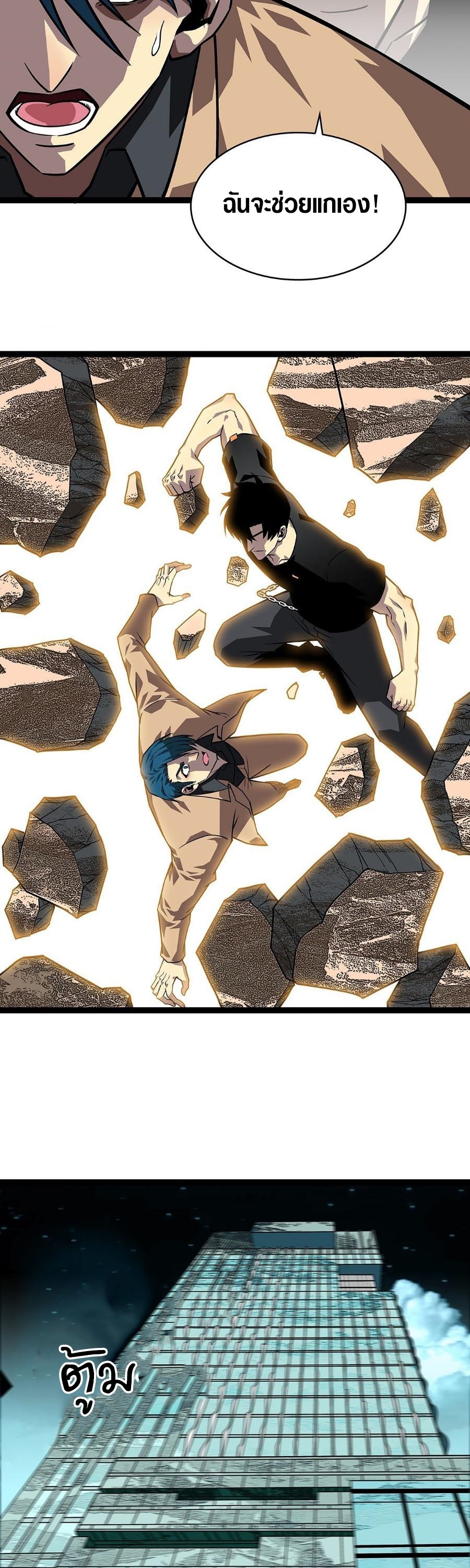 It all starts with playing game seriously ตอนที่ 113 หน้า 8