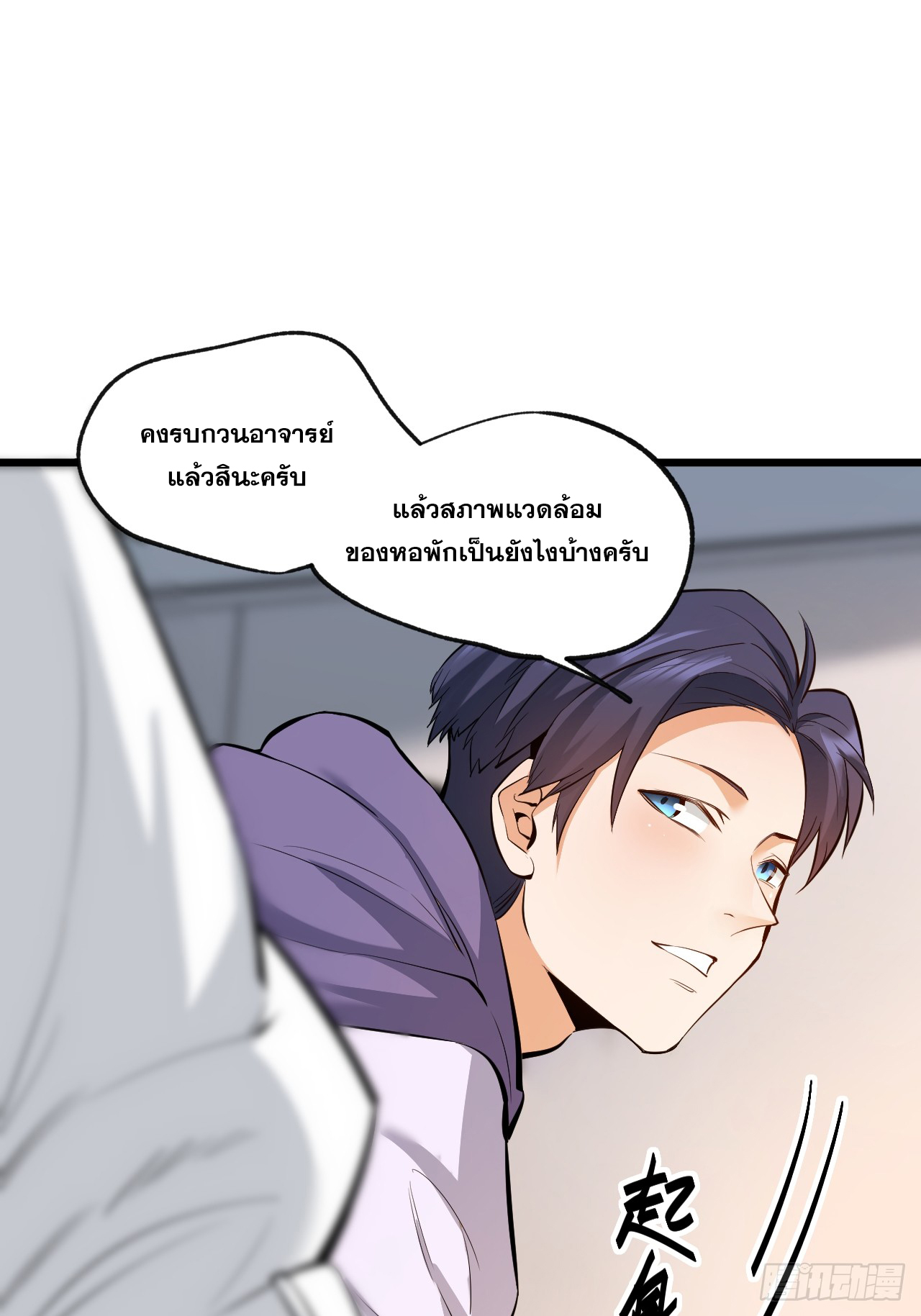 สุริยันและจันทรา ตอนที่ 8 หน้า 13