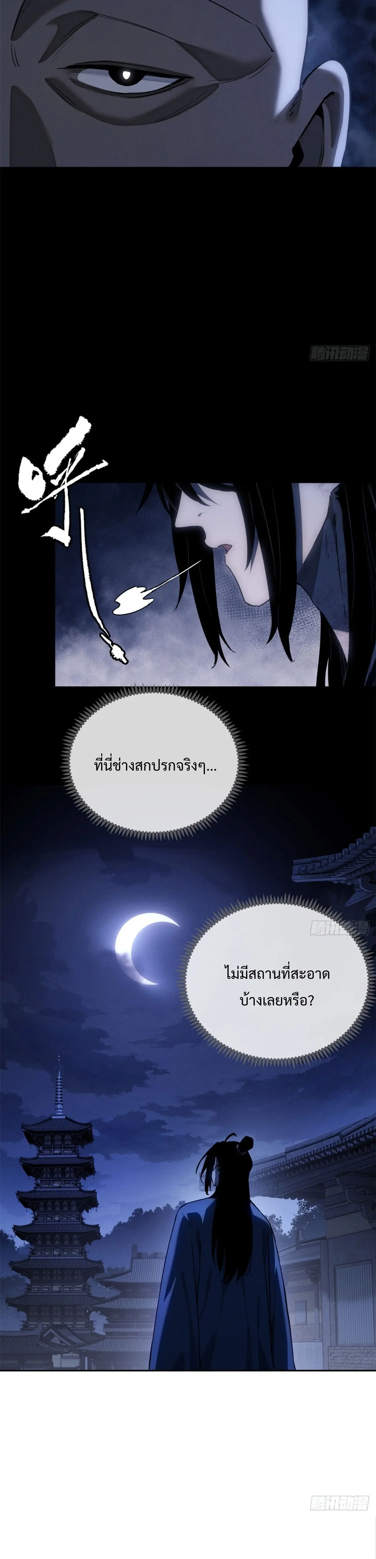 Dao of the Bizarre Immortal เซียนมรรคพิกล คนวิปลาส ตอนที่ 46 หน้า 12