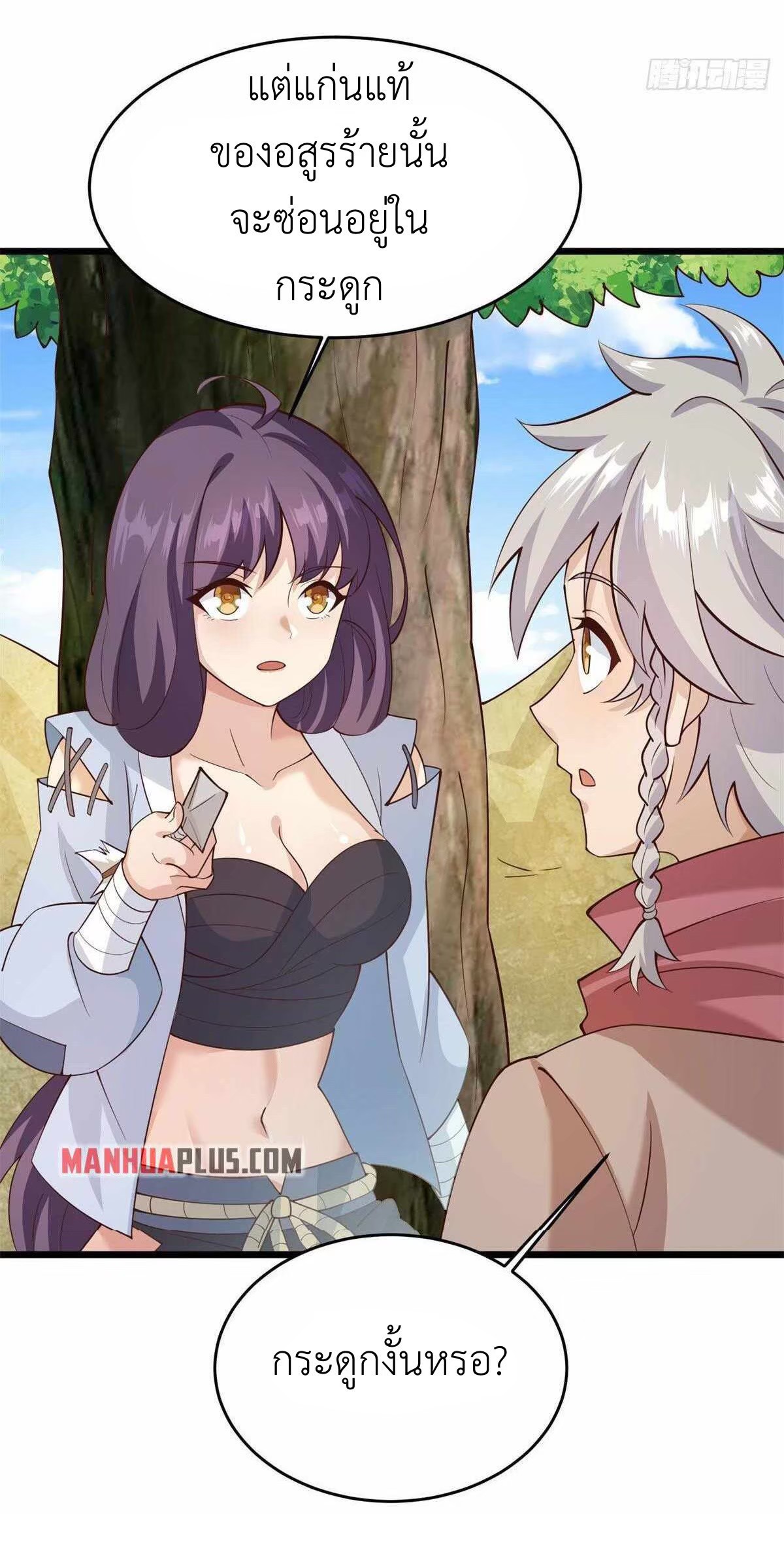 พิภพเทพยุทธ ตอนที่ 4 หน้า 14