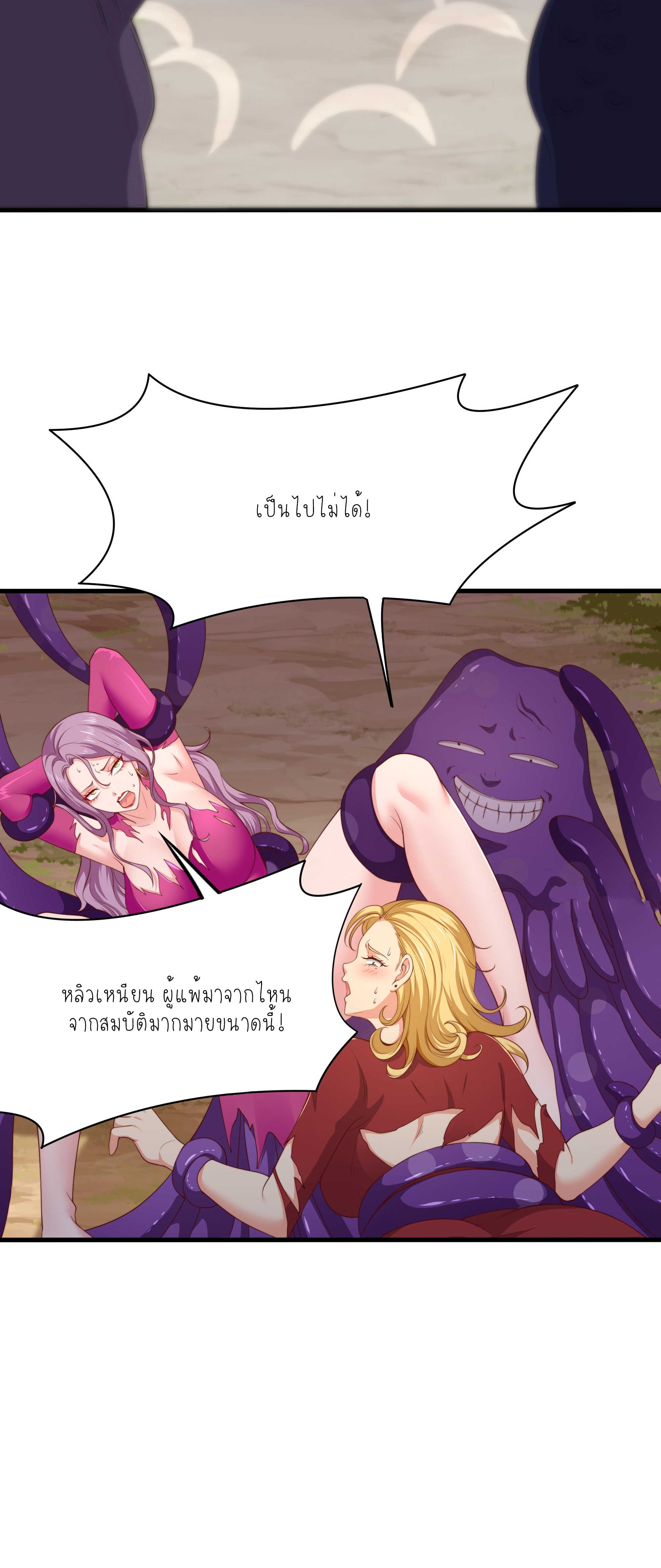 ตายในเกม เกิดใหม่ในร่างราชาปีศาจ ตอนที่ 13 หน้า 28