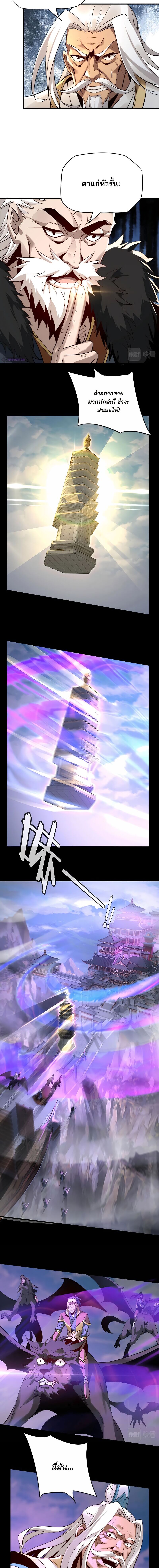 ข้าคือจอมวายร้ายผู้ยิ่งใหญ่ (ชนจีนก่อนใคร) ตอนที่ 6 หน้า 9