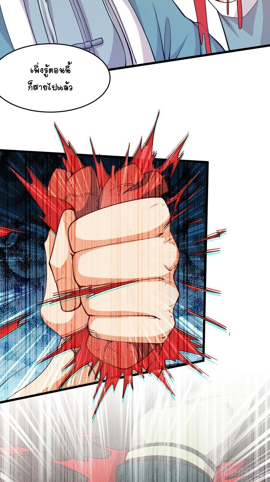 อาณาจักรสัตว์อสูรแห่งจิตวิญญาณ ตอนที่ 37 หน้า 18
