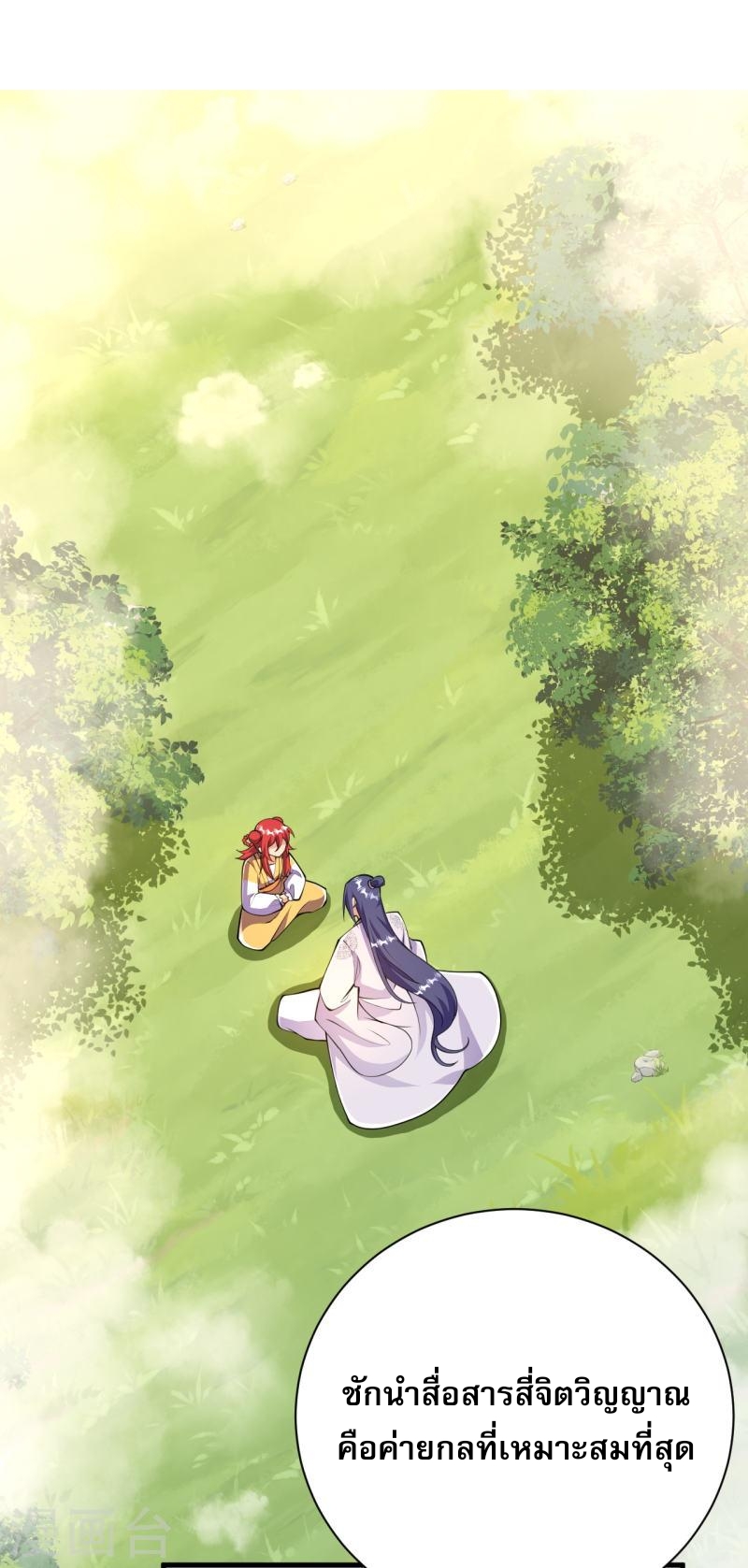 ผู้ขัดเกลาร่างกายที่แข็งแกร่งที่สุดในประวัติศาสตร์ ตอนที่ 41 หน้า 29