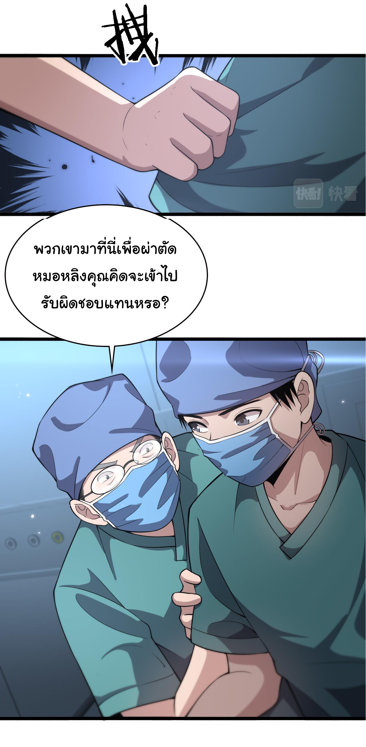 สุดยอดระบบของหมอหลิงหรัน ตอนที่ 167 หน้า 14