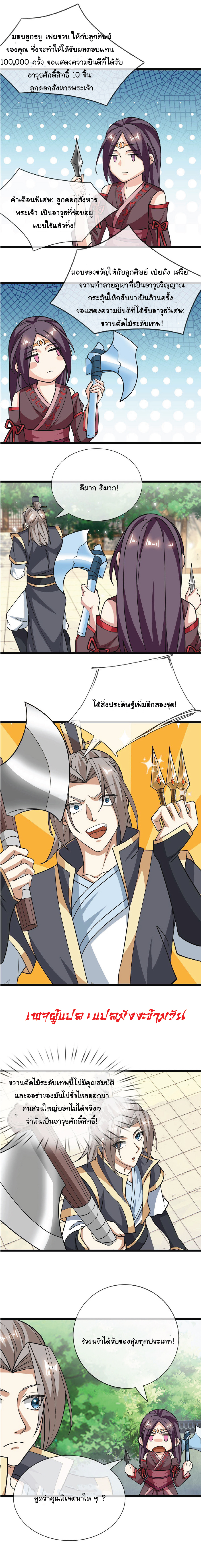 Being a Teacher is Invincible in World ตอนที่ 44 หน้า 5