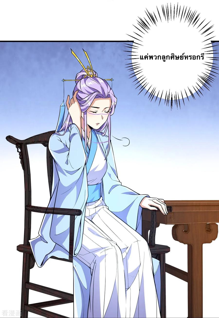 บรรพบุรุษผู้ขัดเกลากายา (ทันจีน) ตอนที่ 52 หน้า 24