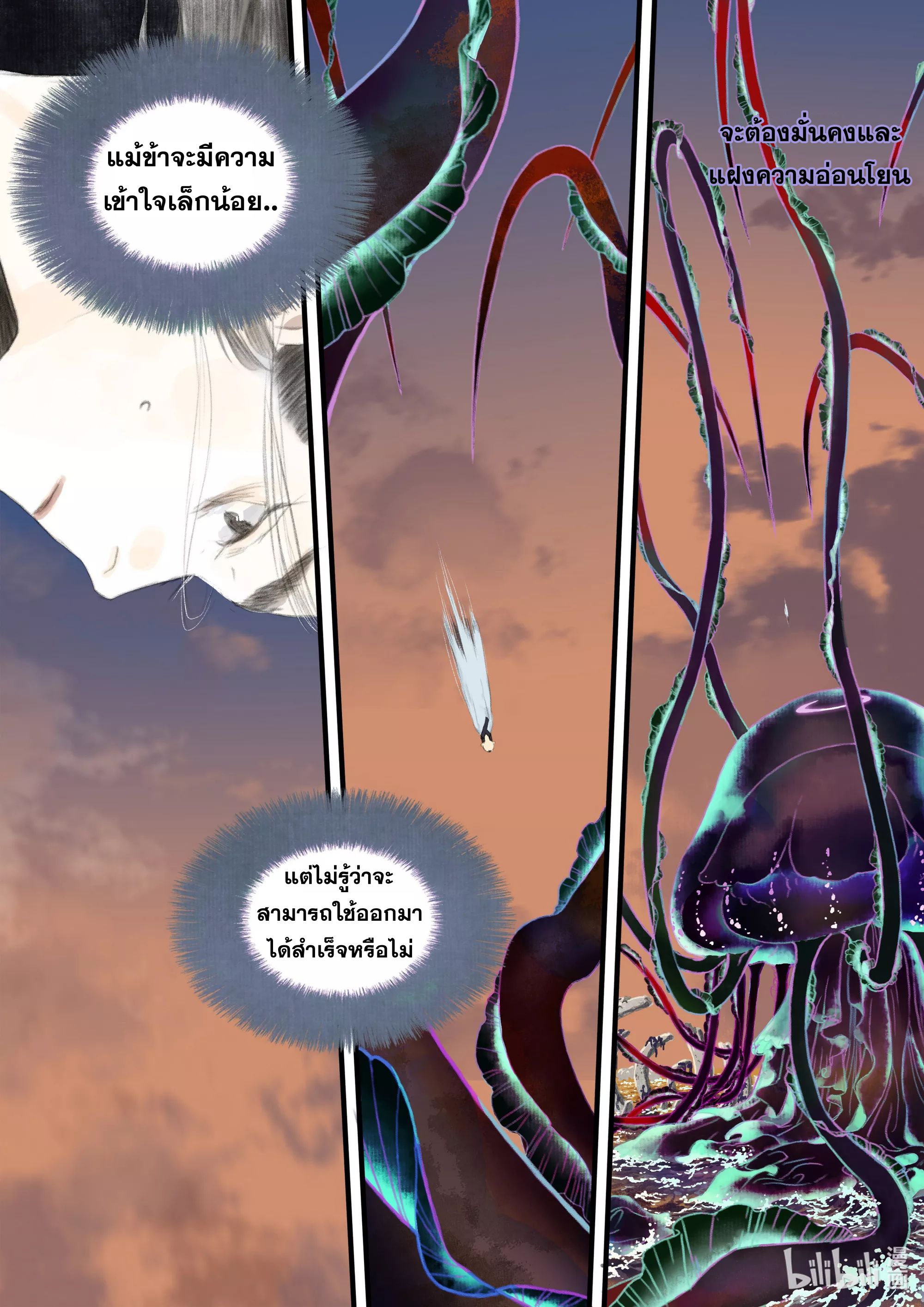 Song of the Sky Walkers - ลำนำล่องนภา ตอนที่ 83 หน้า 5