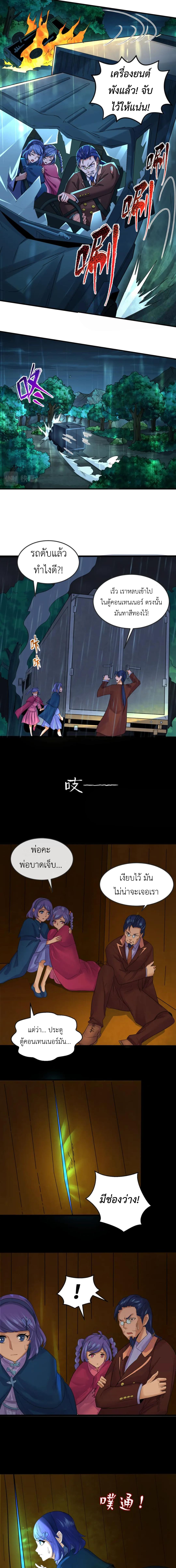 Era of the Haunted - ยุคสมัยแห่งภูตผี ตอนที่ 22 หน้า 9