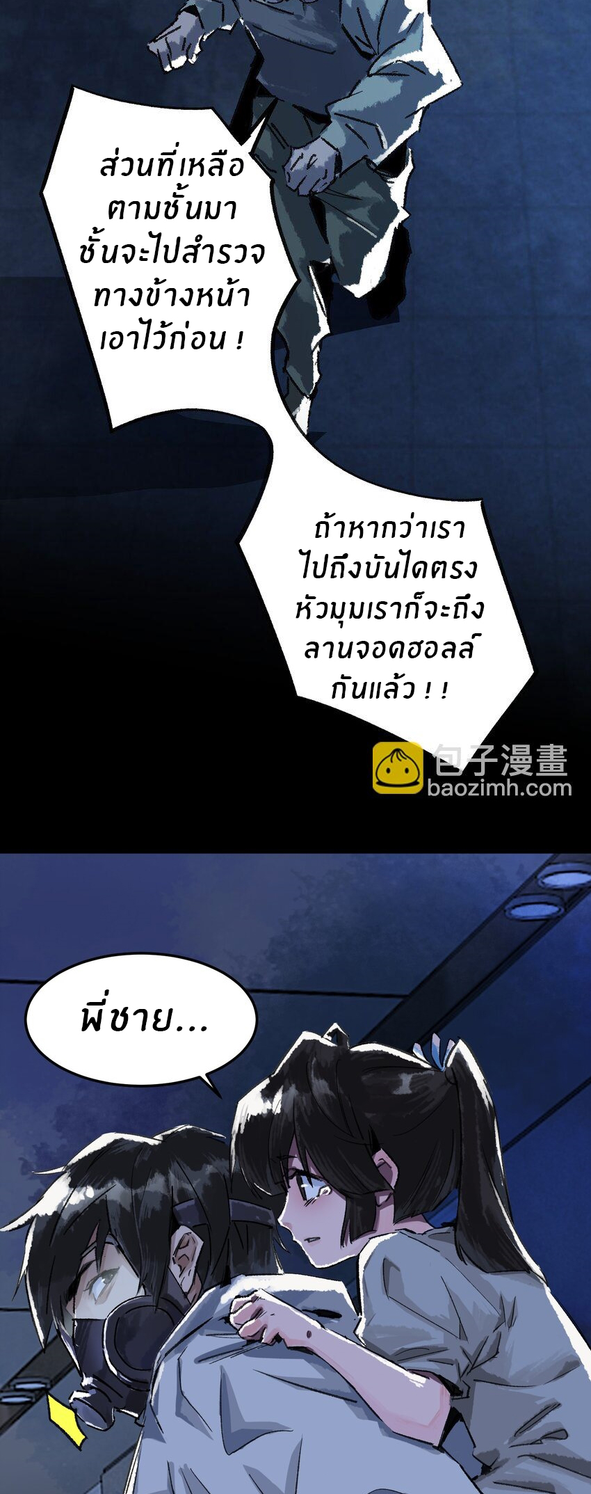 The King Zombies ตอนที่ 1 หน้า 11