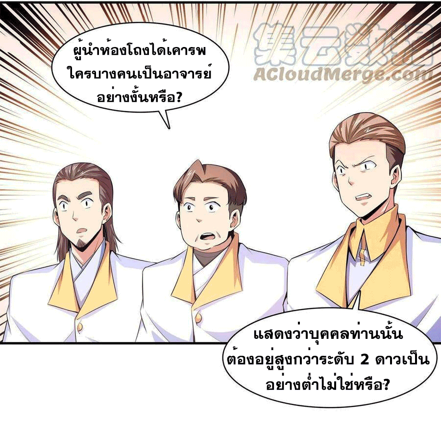 Library Of Heaven's Path ตอนที่ 172 หน้า 19